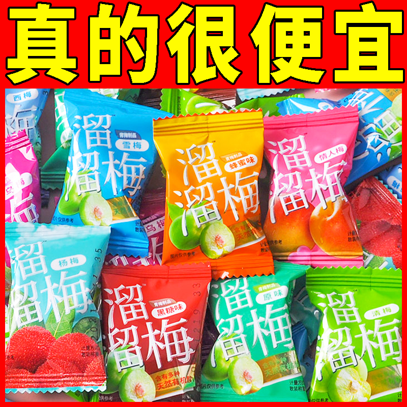 溜溜梅500g散裝雪梅酸甜清梅西梅