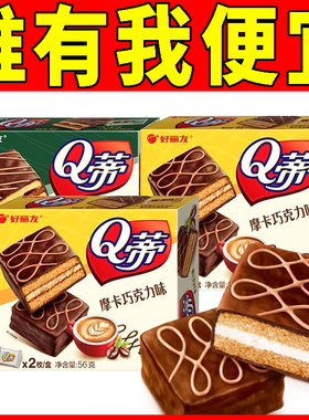 好丽友Q蒂蛋糕多口味巧克力派早餐糕点下午茶零食解馋