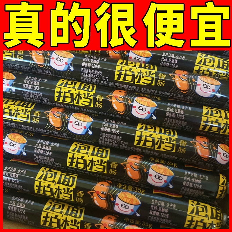 双汇泡面拍档35g泡面香肠