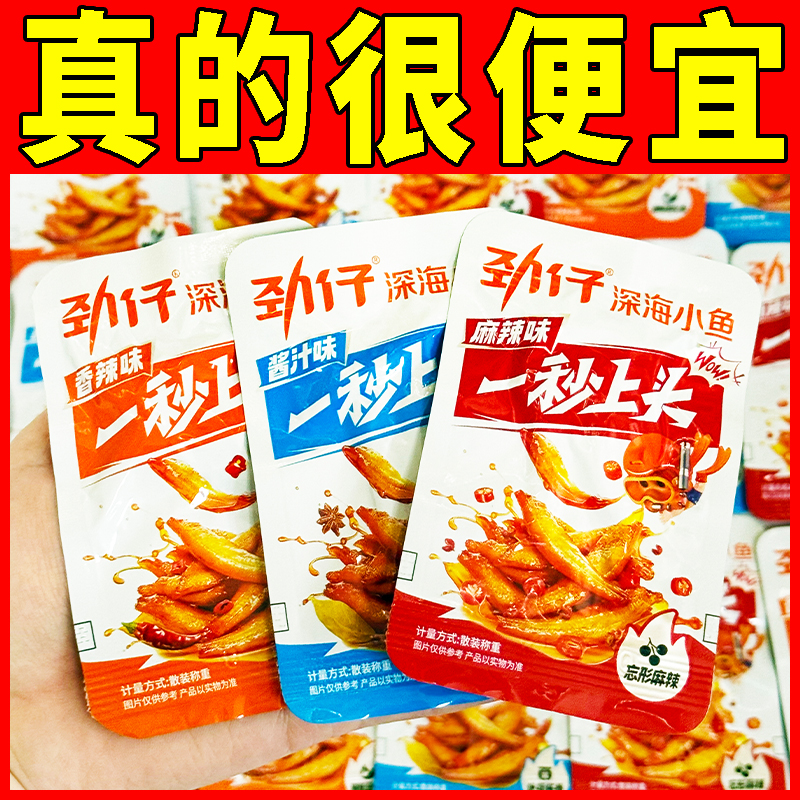劲仔深海小鱼仔即食香辣毛毛鱼