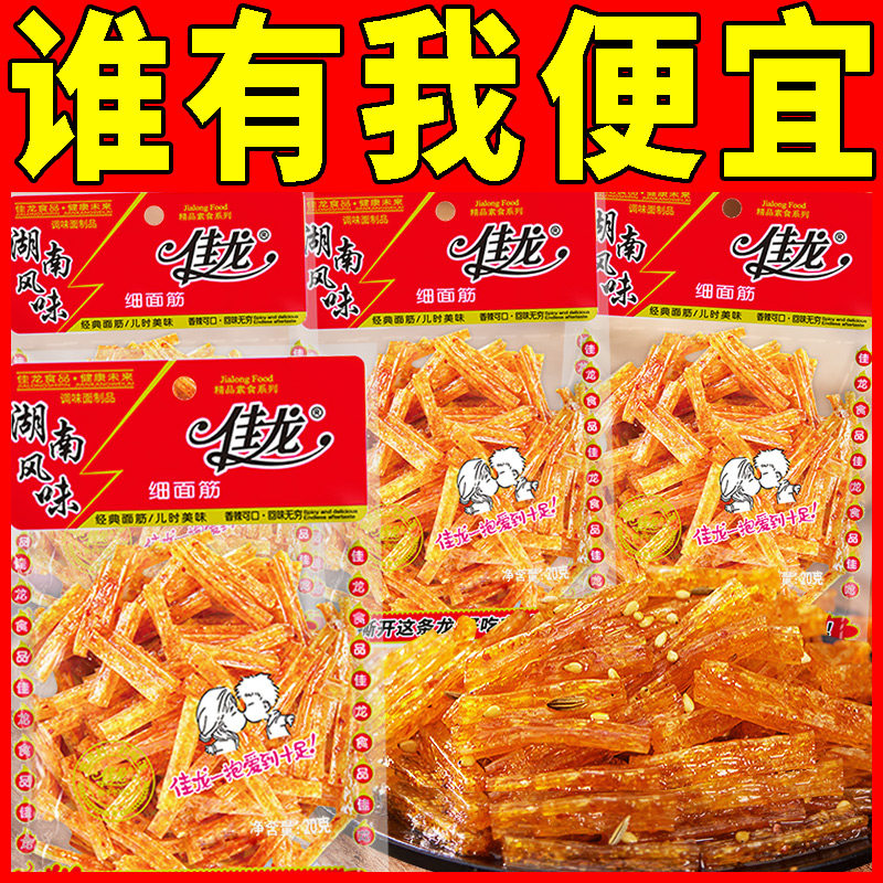 佳龙辣条细面筋独立小包20g湖南风味怀旧老牌子网红辣条解馋零食