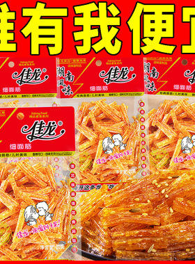 佳龙辣条细面筋独立小包20g湖南风味怀旧老牌子网红辣条解馋零食