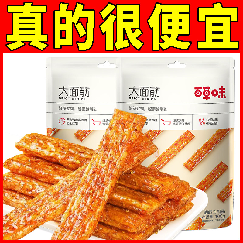 百草味大面筋100g辣条网红儿时怀旧网红小零食休闲老式辣条面筋