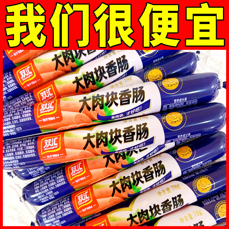 双汇大肉块香肠70g240g俄式风味即食烤肠上班族学生党零食