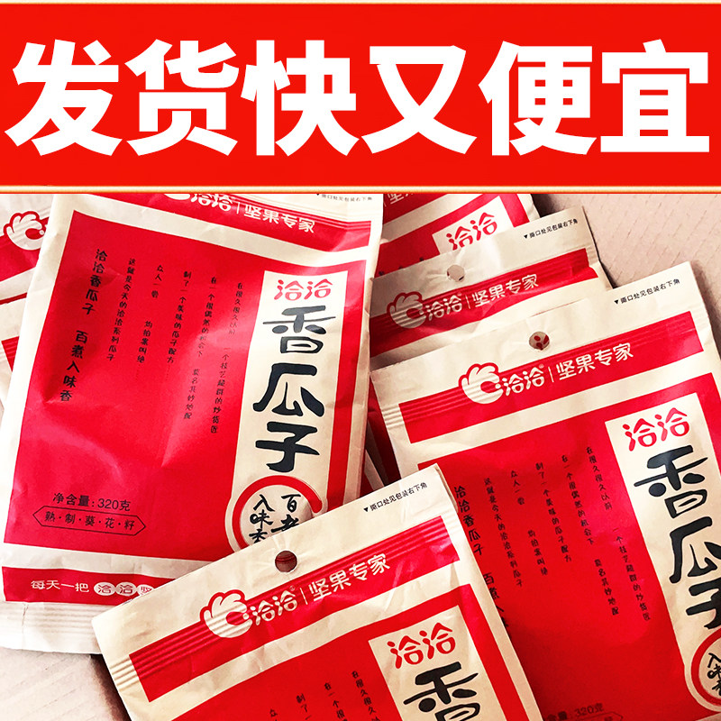 洽洽香瓜子320g葵花籽