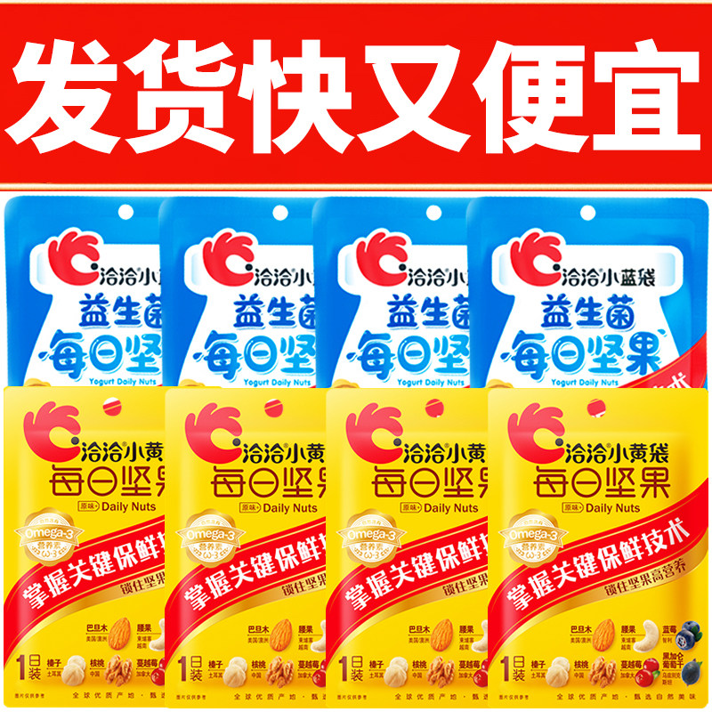 洽洽每日坚果小黄袋混合坚果