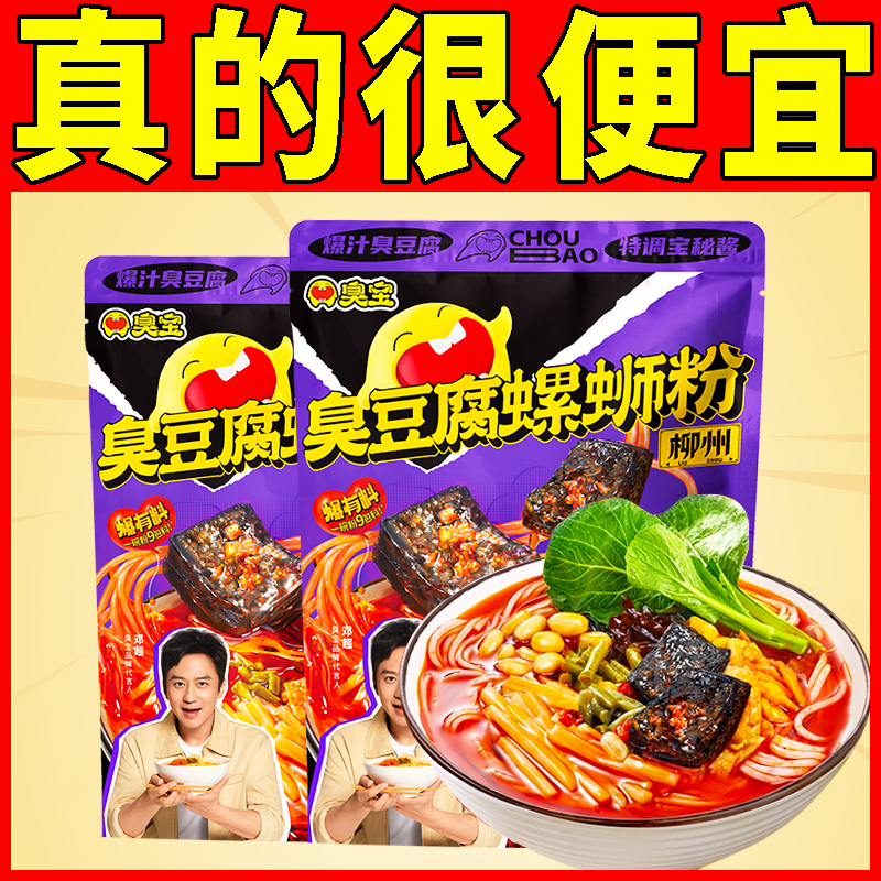 臭宝柳州螺蛳粉臭豆腐螺蛳粉320g广西螺蛳粉柳州特产速食