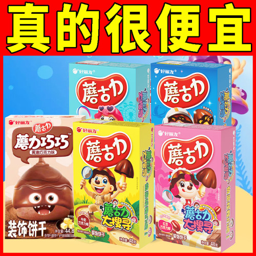 好丽友蘑古力巧克力味饼干盒装儿童休闲零食小吃办公室解馋食品