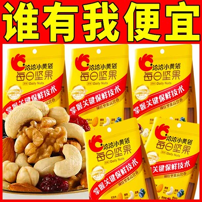 洽洽每日坚果115g小黄袋5日装果干原味休闲混合坚果休闲零食
