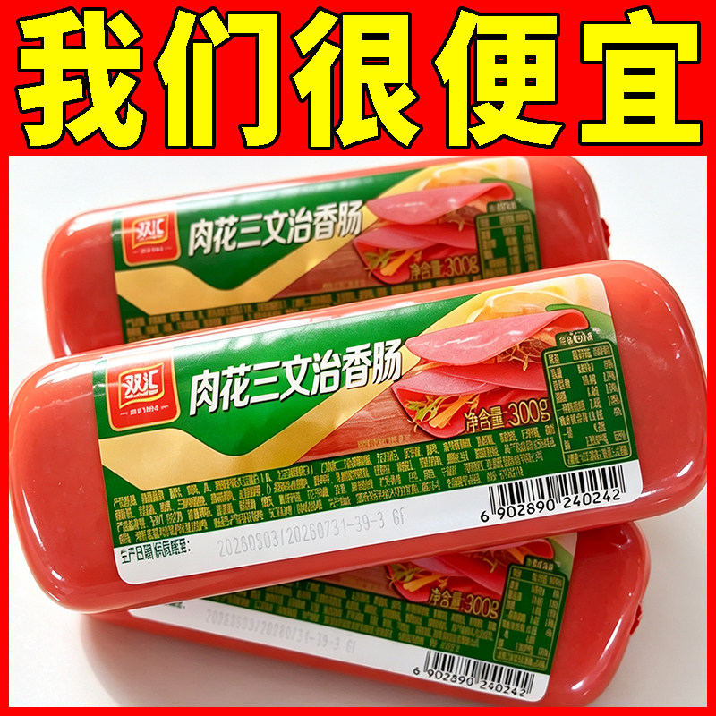 双汇火腿肠肉花三文治香肠300g午餐肉类方形火腿涮锅炒菜