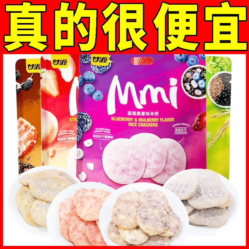 甘源黑松露火腿味五黑米饼168g