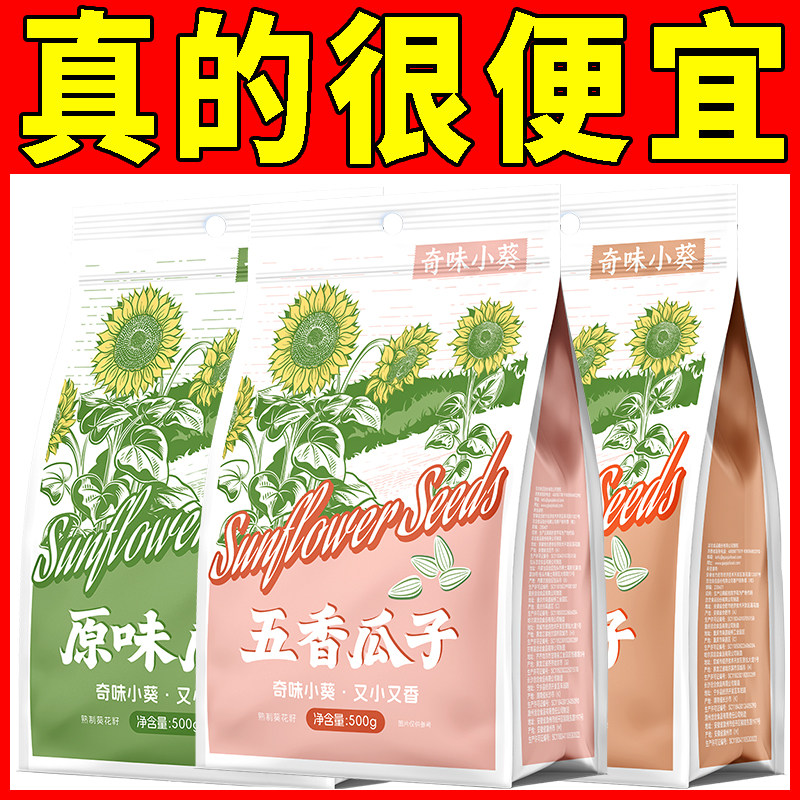 洽洽奇味小葵1斤装*4袋原味焦糖味五香味好磕炒货休闲聚会零食