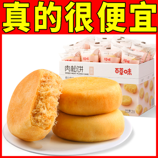百草味肉松饼1kg传统糕点解馋零食早餐休闲小吃点心食品原味碳水