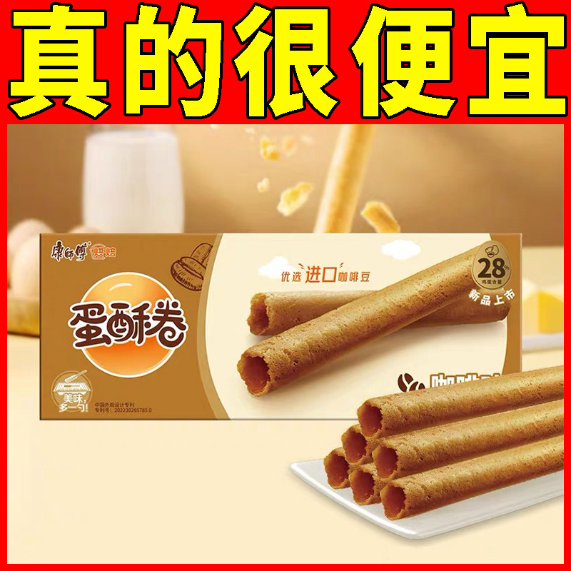 康师傅蛋酥卷54g咖啡味鸡蛋卷