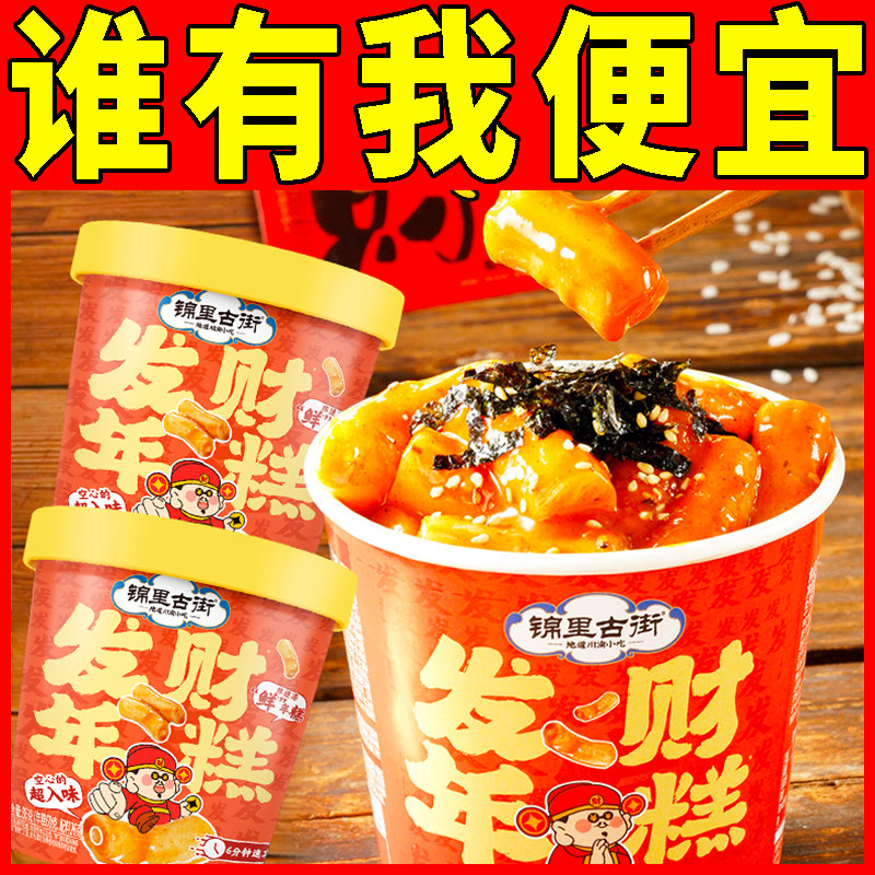 阿宽年糕锦里古街发财甜辣炒年糕速食冲泡方便即食宿舍小吃零食