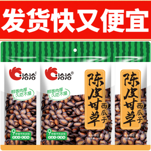 洽洽西瓜子120g陈皮甘草/口水话梅坚果炒货休闲零食