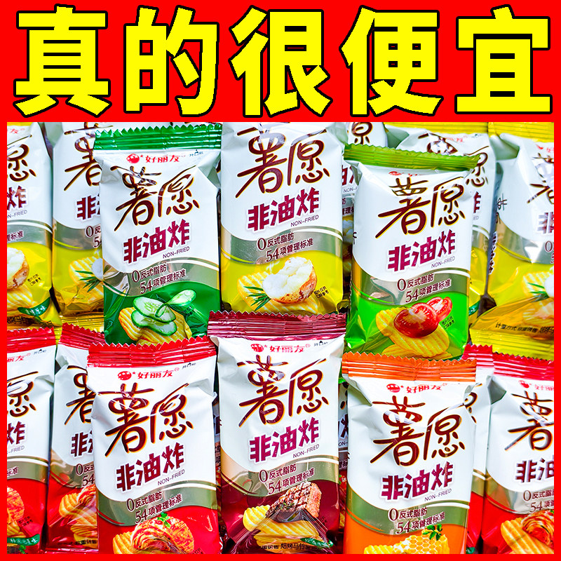 好丽友薯愿薯片独立小包装多口味好吃的网红小零食休闲食品小吃
