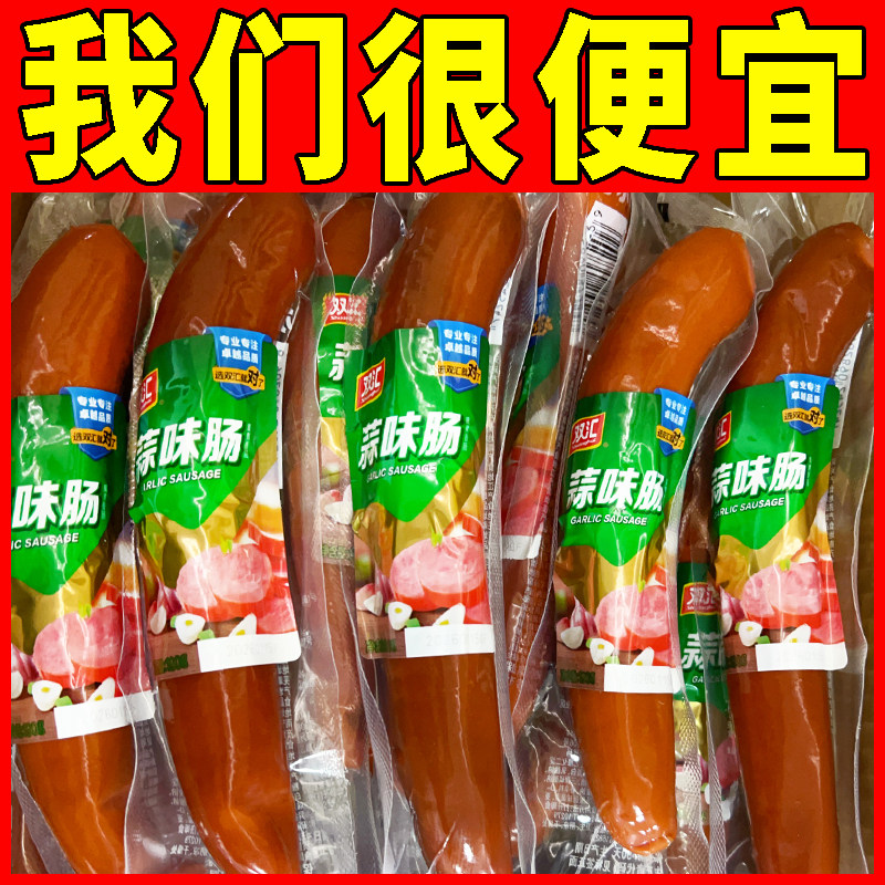 双汇蒜味肠190g即食小吃蒜味香肠凉拌下酒炒菜火腿肠整箱批发
