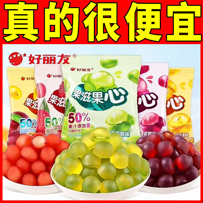 好丽友果滋果心爆浆果汁软糖33g剥皮网红葡萄荔枝橡皮糖解馋零食