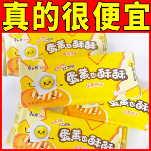 康师傅蛋黄也酥酥酥性饼干80g袋装 网红办公休闲早餐零新鲜 小包装