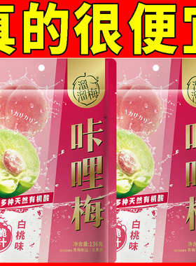 溜溜梅白桃味咔哩梅136g脆爽爆汁酸味休闲解馋梅子酸脆好吃零食