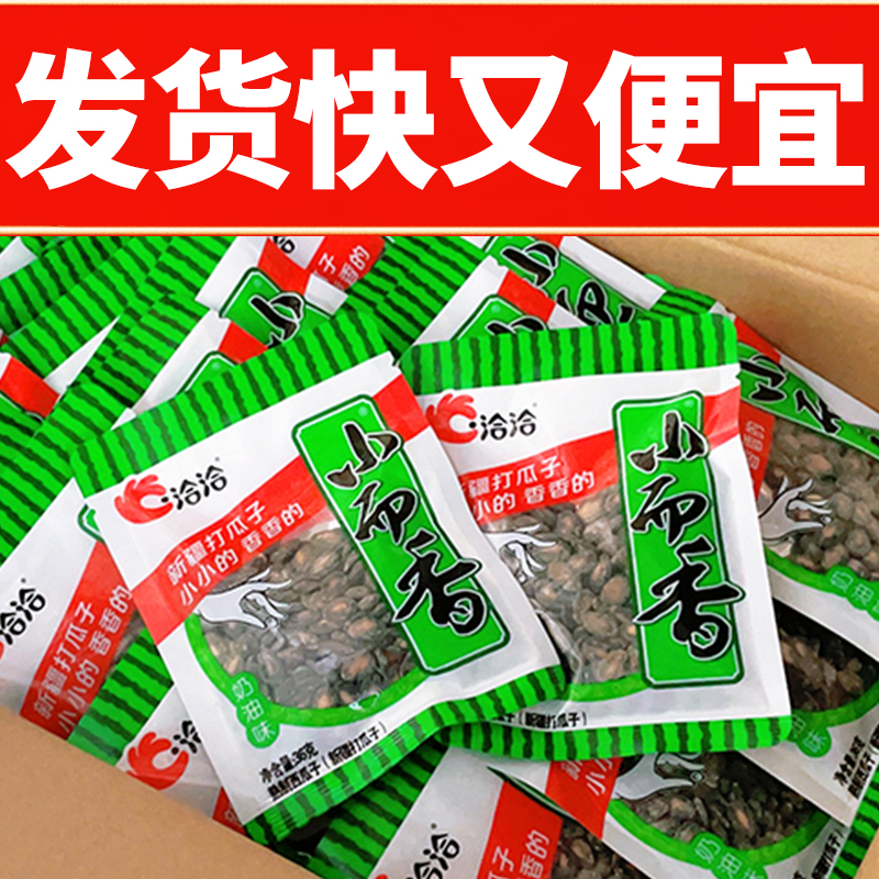 洽洽小而香西瓜子奶油味