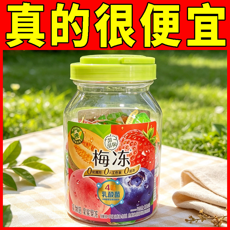 溜溜梅1080克/1000克多味天然水果乳酸菌梅冻果冻桶装休闲零食