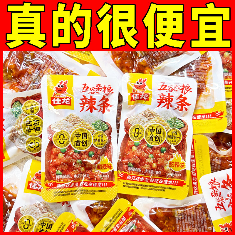 佳龙五谷杂粮辣条麻辣儿时怀旧吃货大全小零食休闲小吃的90后经典