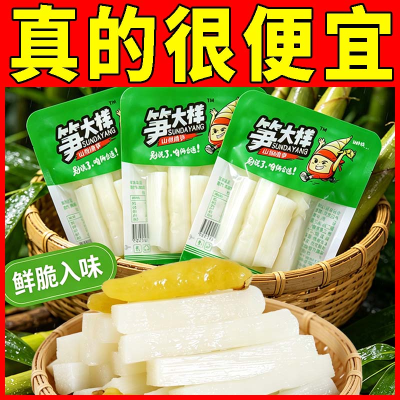 笋大样山椒脆笋泡椒笋片散装开袋即食小包装酸辣脆爽解馋小零食