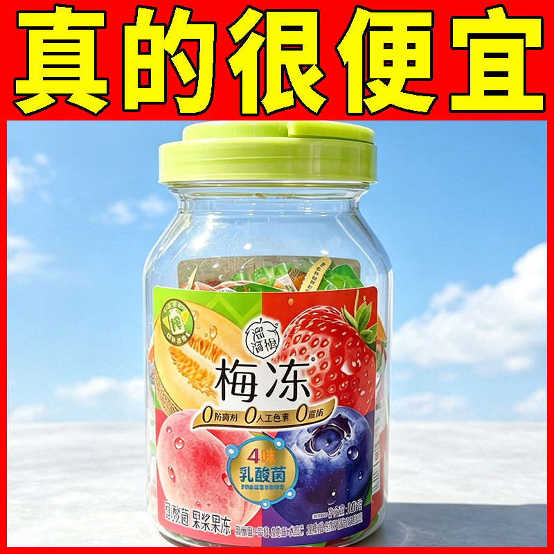 溜溜梅天然梅冻果冻桶装1000g
