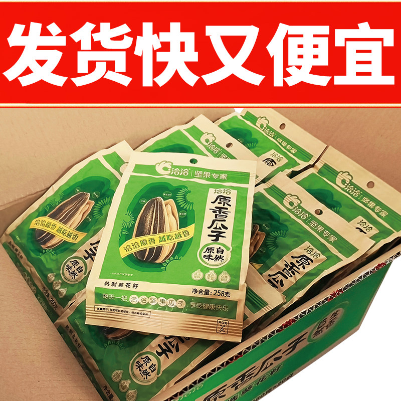 洽洽原味瓜子坚果炒货258g