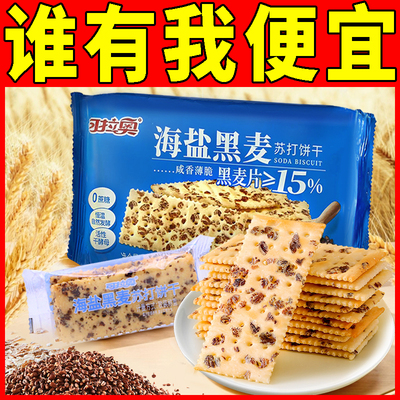 可拉奥海盐黑麦苏打饼干190g