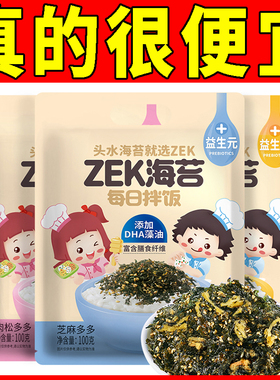 zek每日拌饭海苔肉松蔬菜味原味即食芝麻紫菜碎营养健康零食袋装