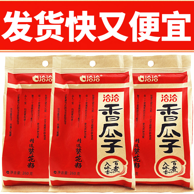 洽洽瓜子260g大袋五香大颗葵花籽