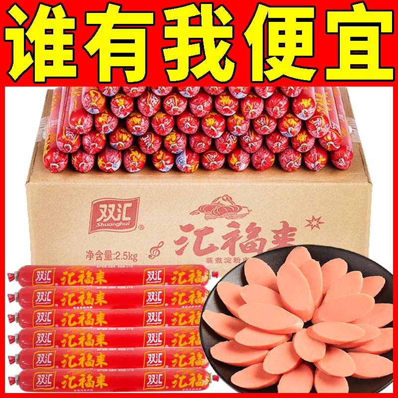 双汇汇福来28g火腿肠肉香肠烧烤休闲零食小吃泡面拍档