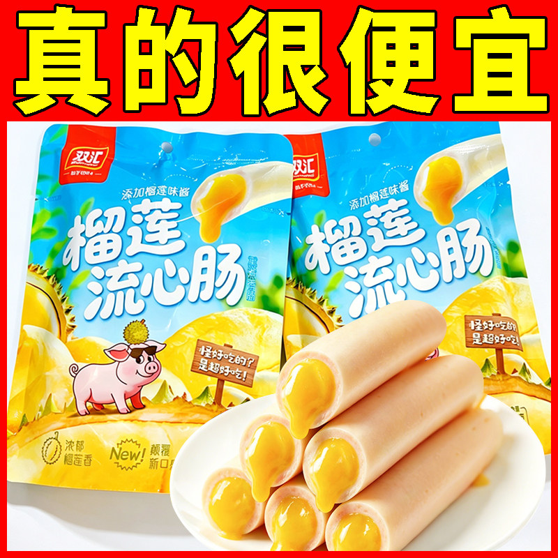 【双汇】榴莲流心肠40g*5支榴莲味酱即食火腿肠200g办公解馋小吃