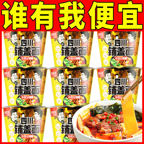 阿宽四川铺盖面牛肉火锅味方便面