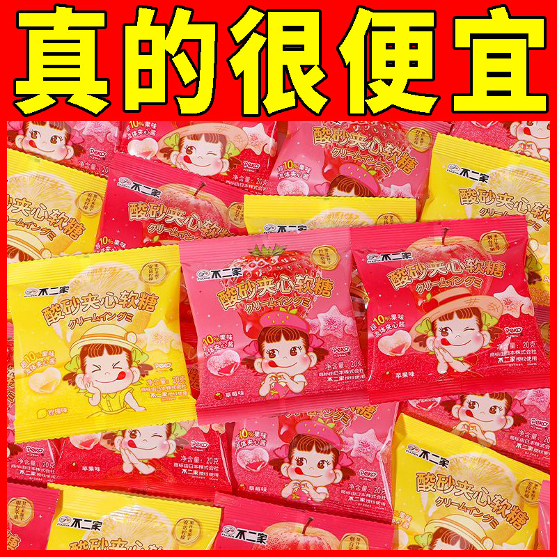不二家酸砂夹心软糖20g柠檬草莓苹果糖果喜糖儿童零食年货
