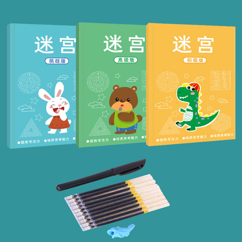 儿童迷宫专注力训练益智类玩具走迷宫思维游戏训练书智力开发动脑