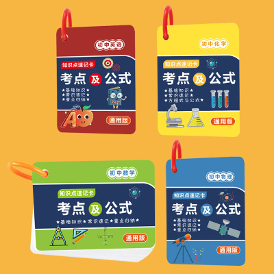 知识点卡片记忆数学初中物理化学