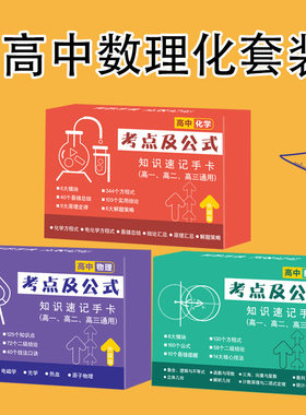 高中数理化公式卡片化学元素周期表数学速记卡挂图物理知识点大全