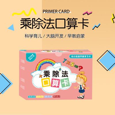 九九乘除法口诀表卡片二年级上册口算题卡99小学数学公式背诵神器