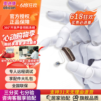 OTICON/奥迪康Zircon助听器