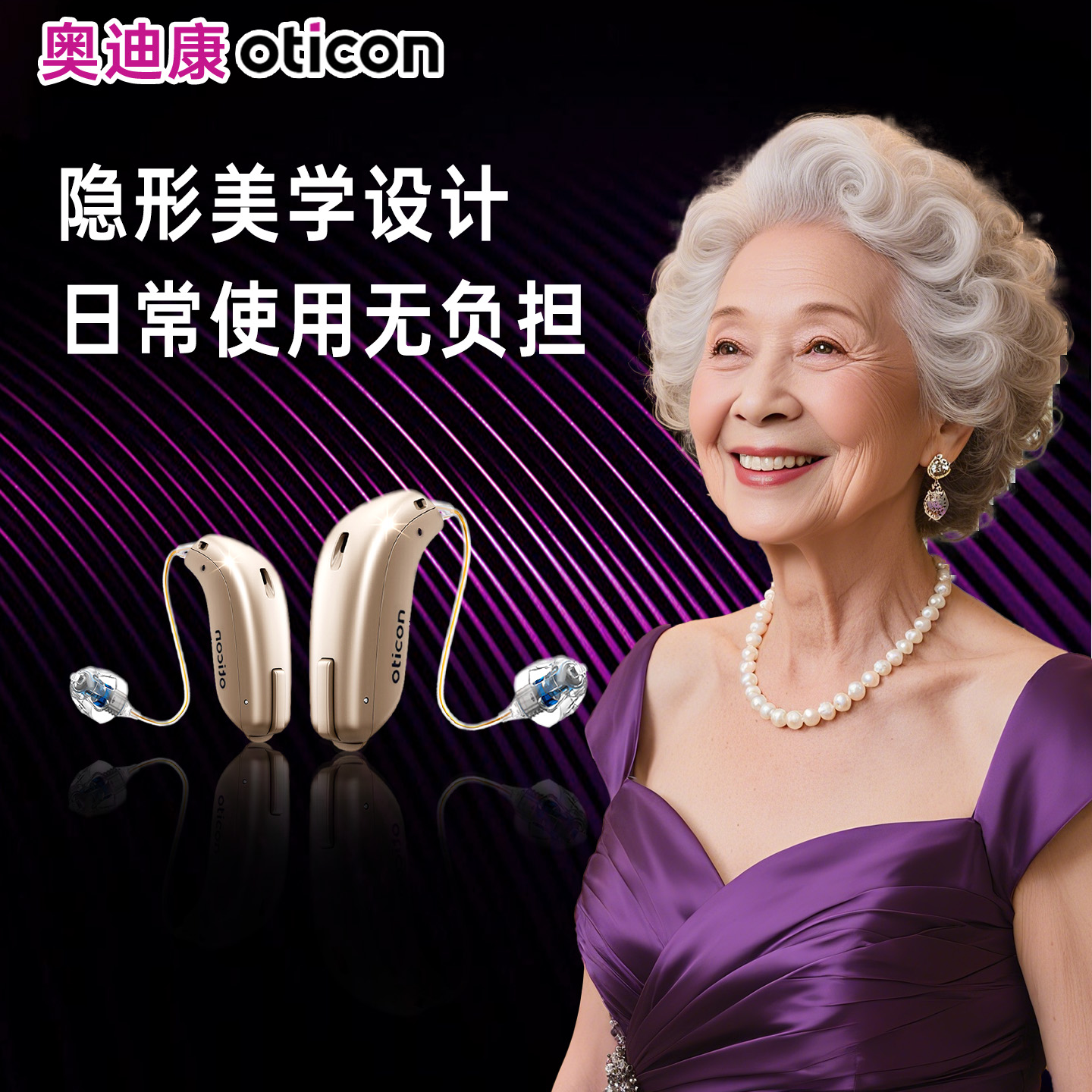 奥迪康老人专用正品助听器