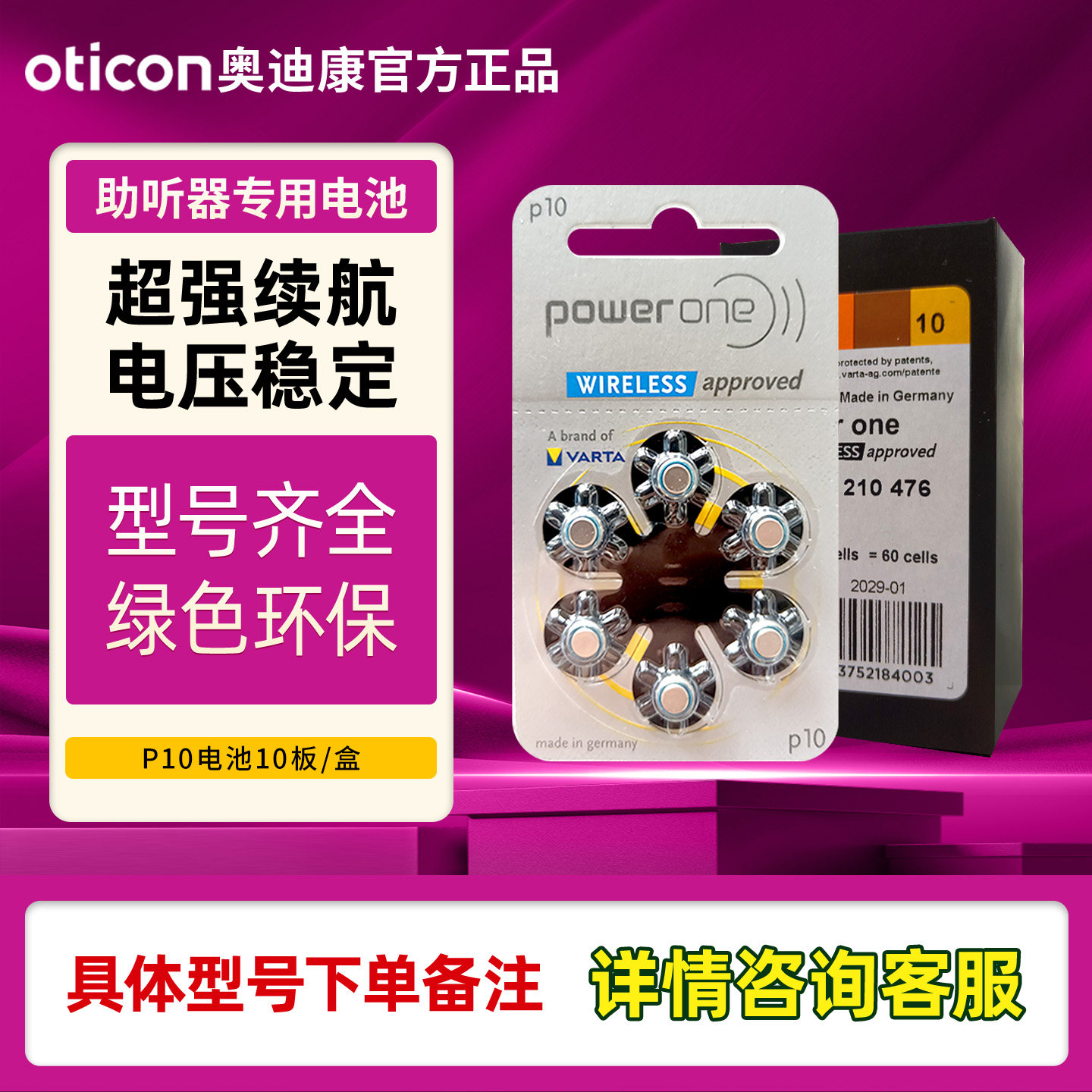 德国进口powerone助听器电池P10/P312/P13/P675峰力西门子瑞声达