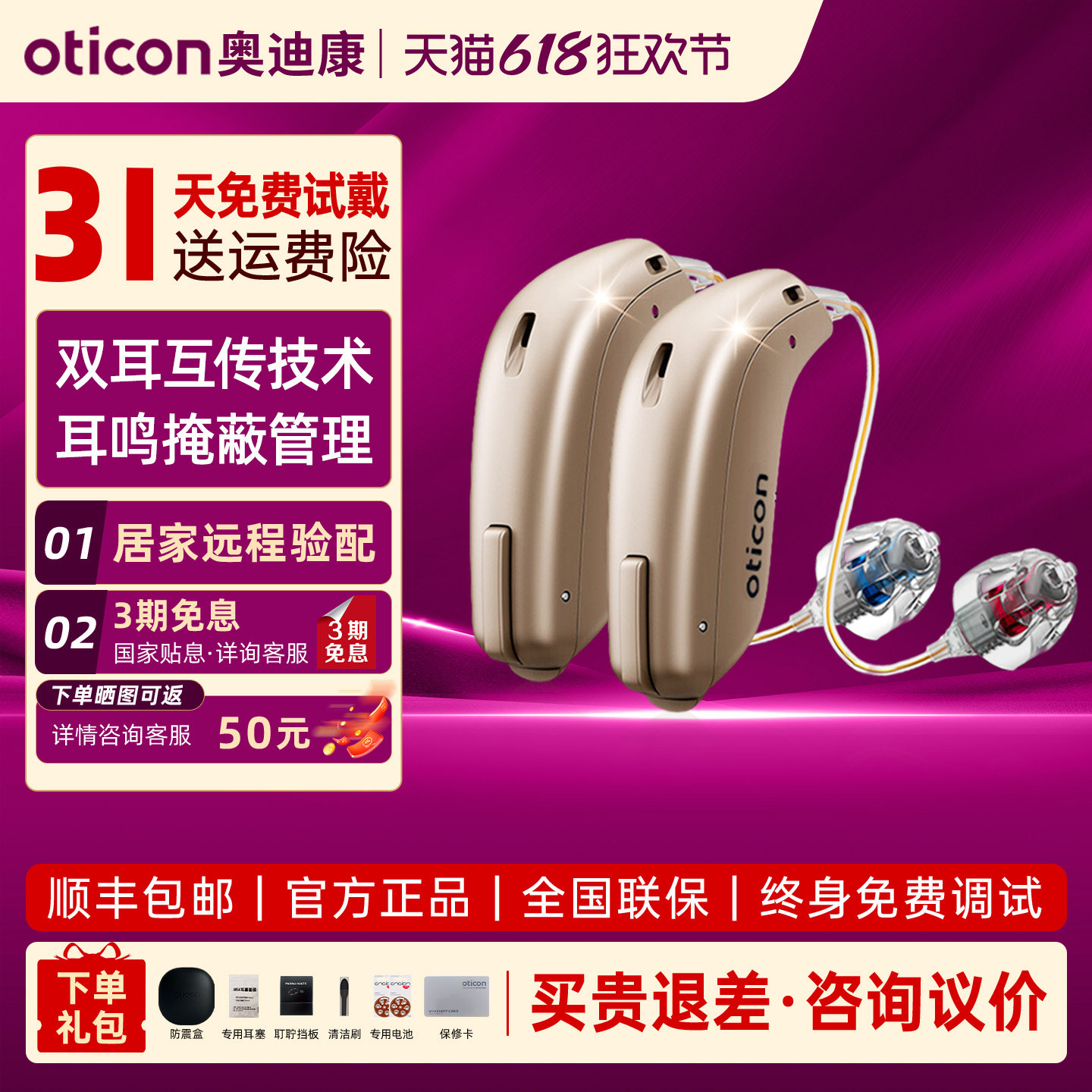 奥迪康Jet助听器双耳老年人专用医用级蓝牙年轻人隐形耳聋耳背