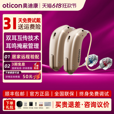 奥迪康Jet双耳旗舰品质助听器