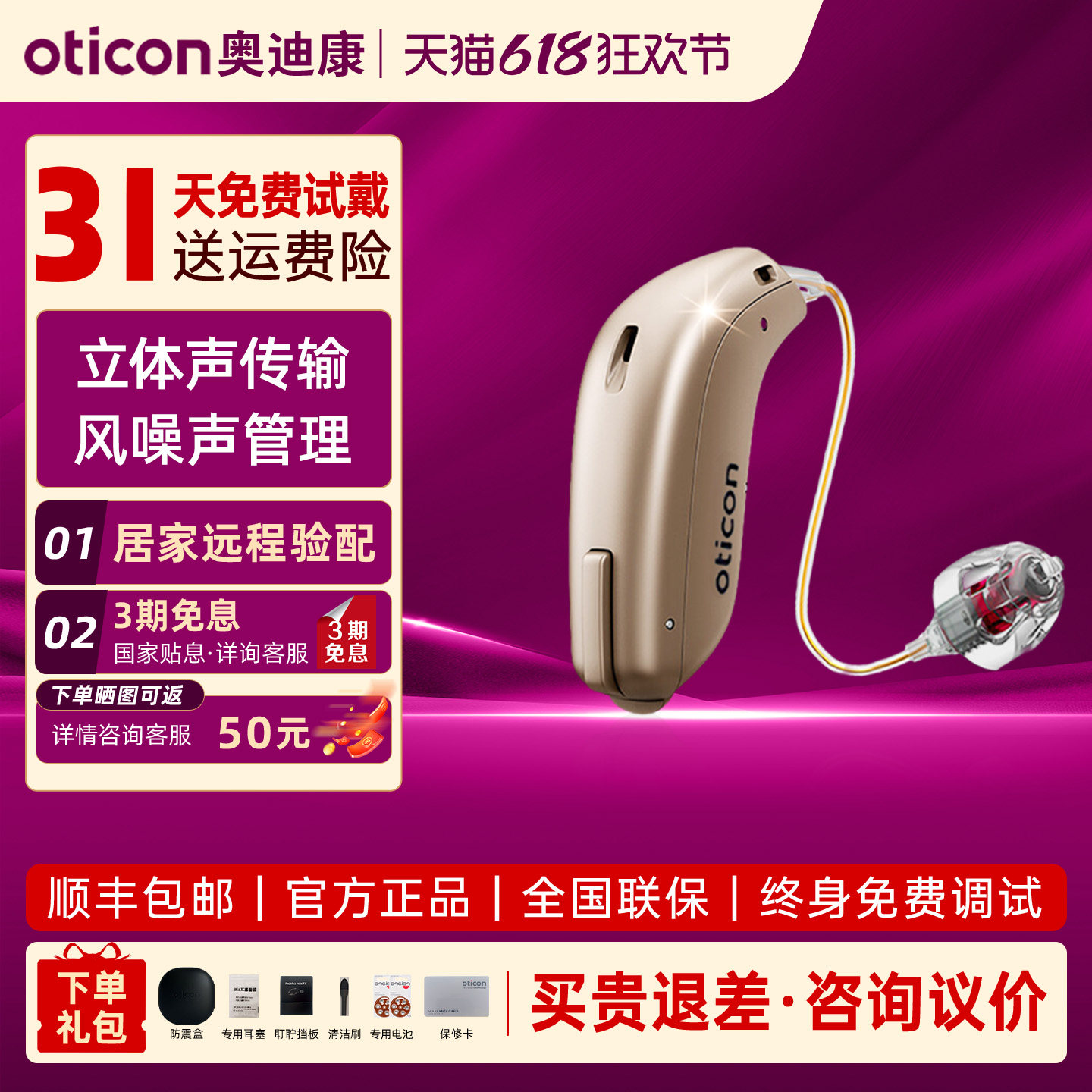 奥迪康Jet助听器老年人蓝牙旗舰正品年轻耳聋耳背降噪隐形年轻人