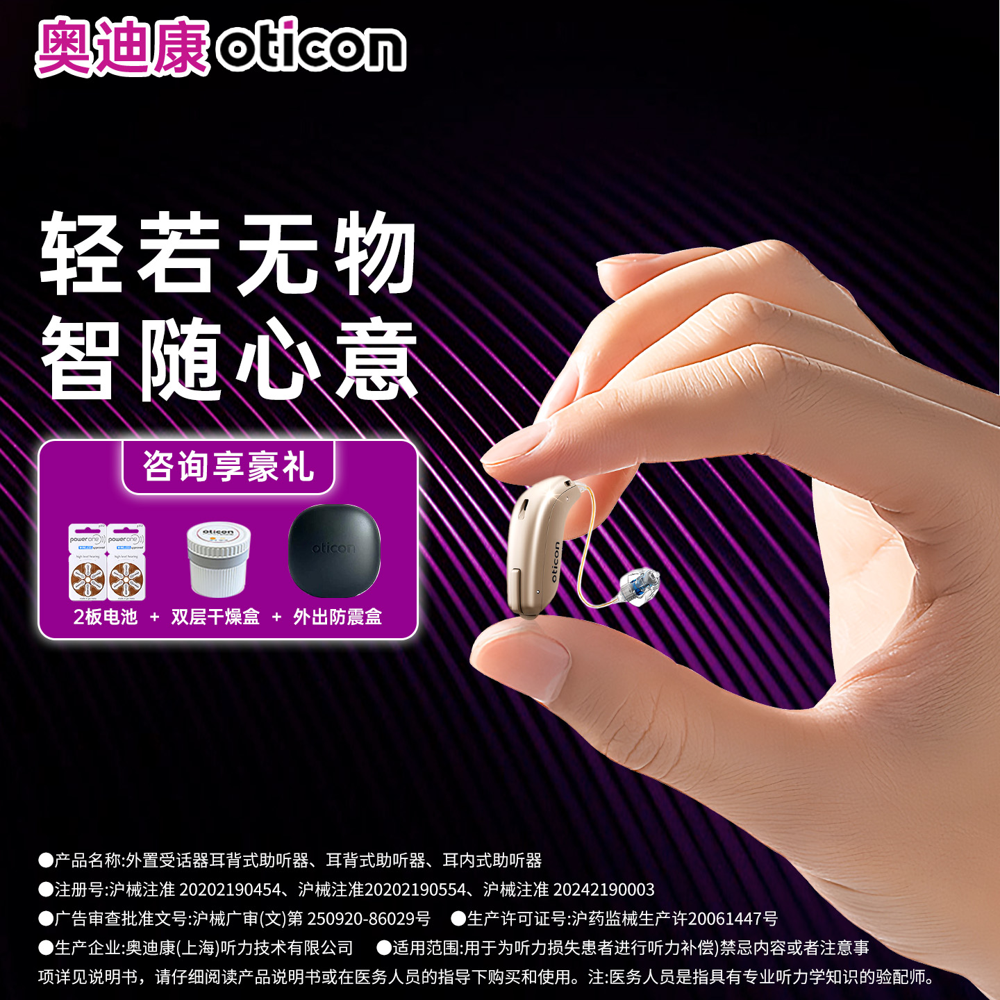 丹麦奥迪康jet助听器老人专用