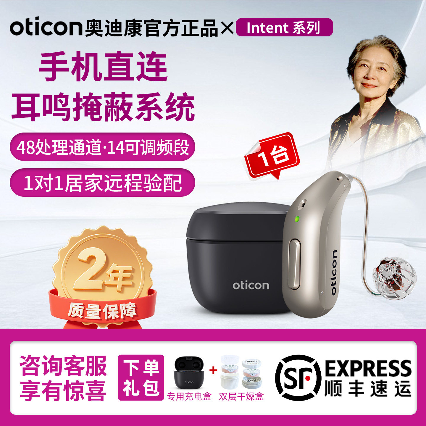 奥迪康助听器Intent新品老人专用官方正品隐形耳聋耳背蓝牙旗舰